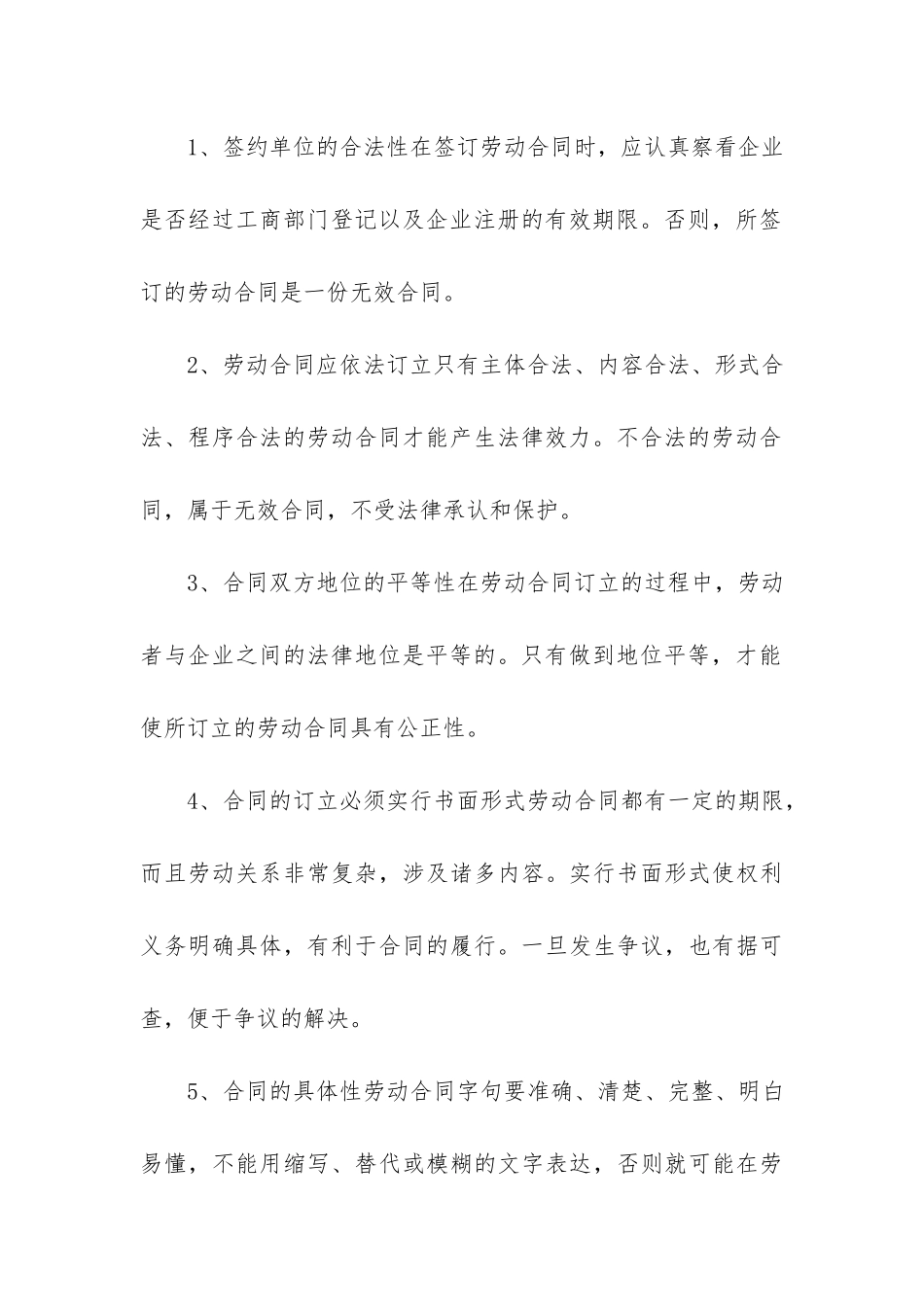 2024年度用人劳动合同标准模板精选最新3篇-劳动合同模板_第3页