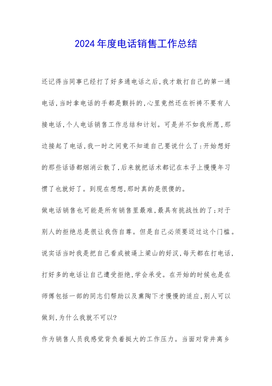 2024年度电话销售工作总结--_第1页