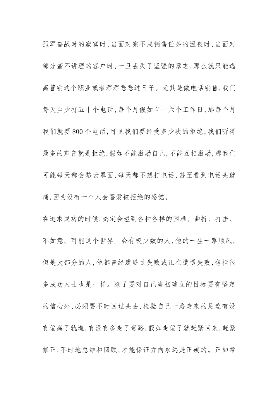 2024年度电话销售工作总结--_第2页