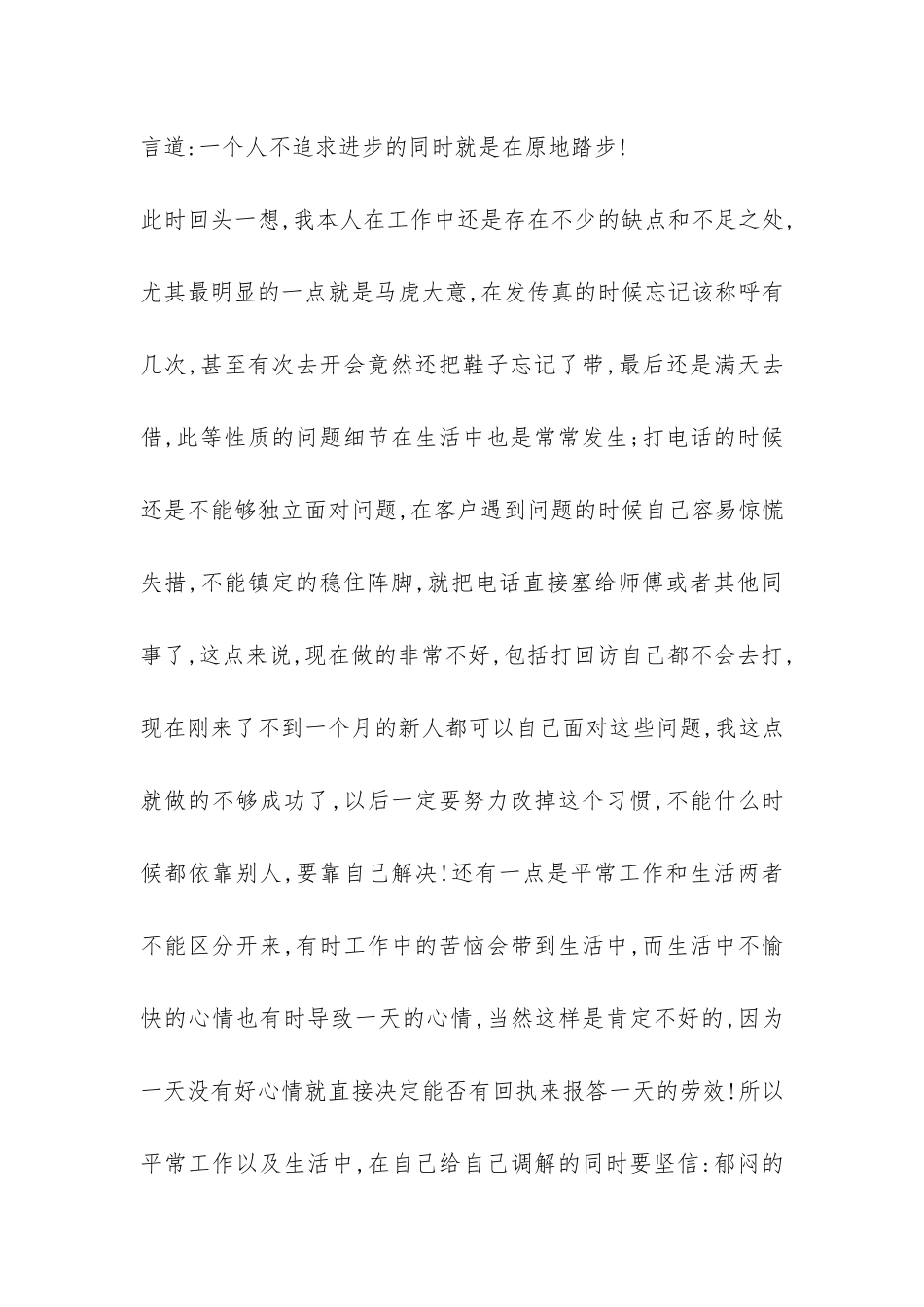 2024年度电话销售工作总结--_第3页