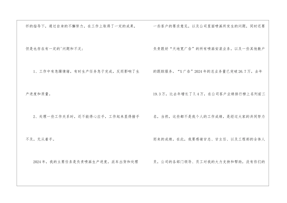 2024年度生产部年终工作总结_第2页
