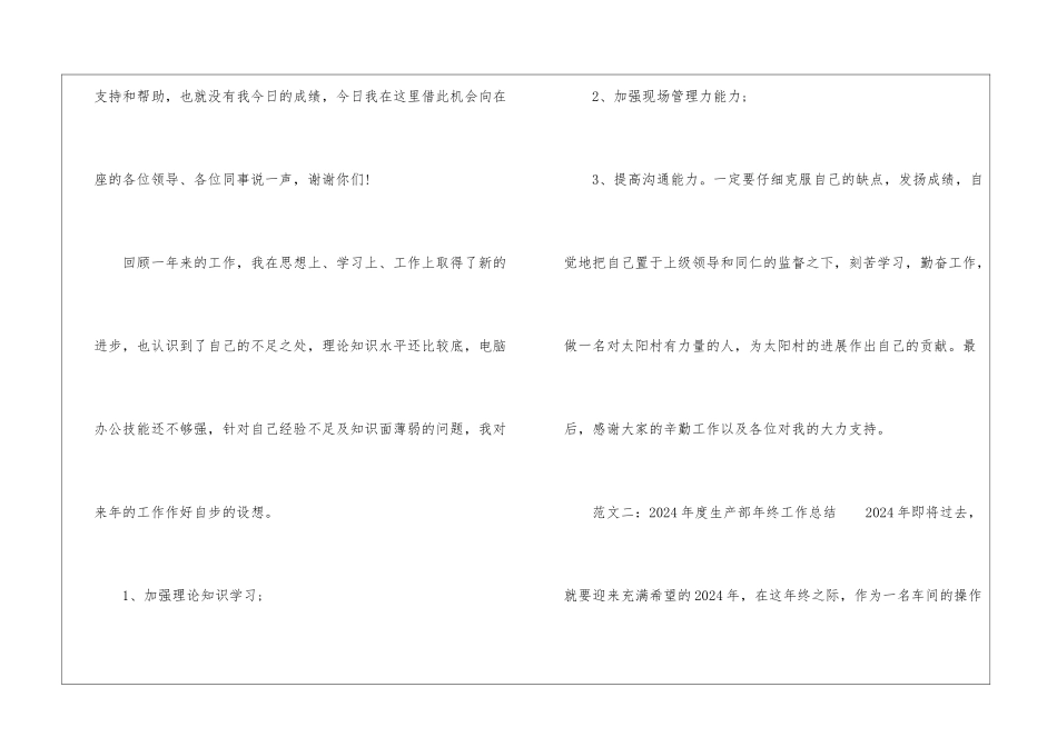 2024年度生产部年终工作总结_第3页