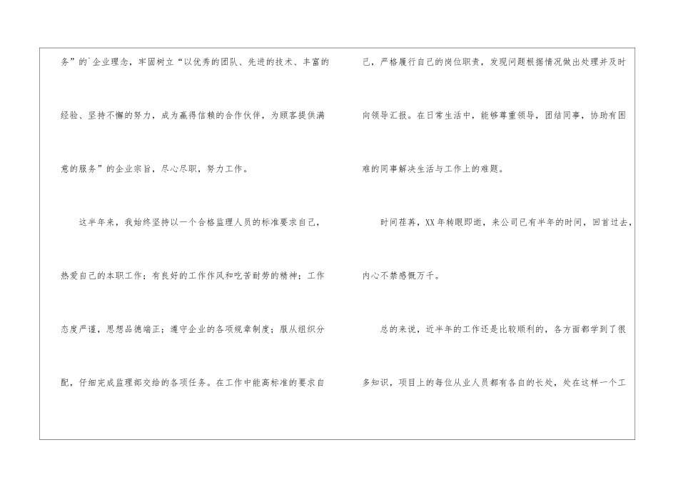 2024年度的个人的工作总结_第3页