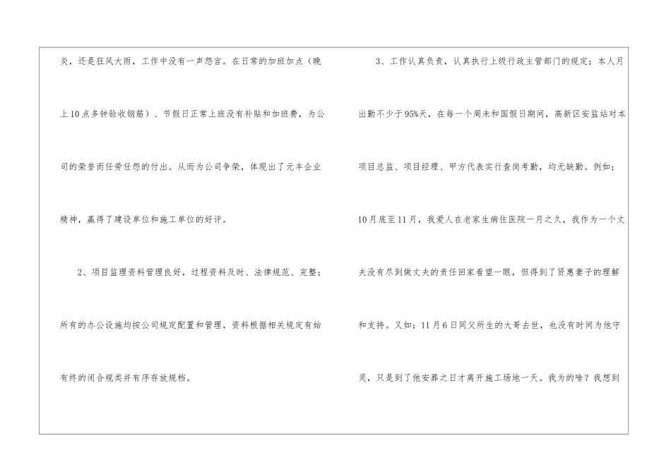 2024年度监理工作总结_第3页