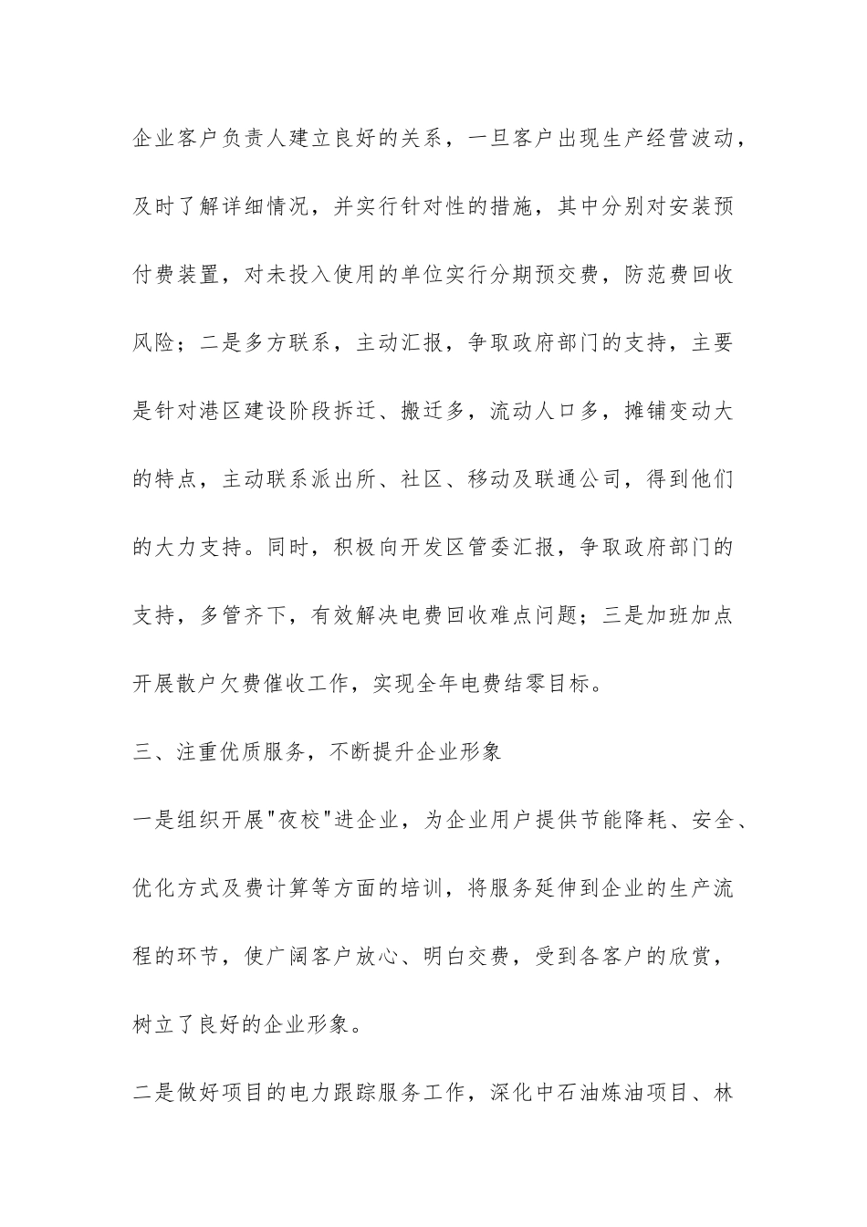 2024年度电力分局领导个人工作总结-_第3页