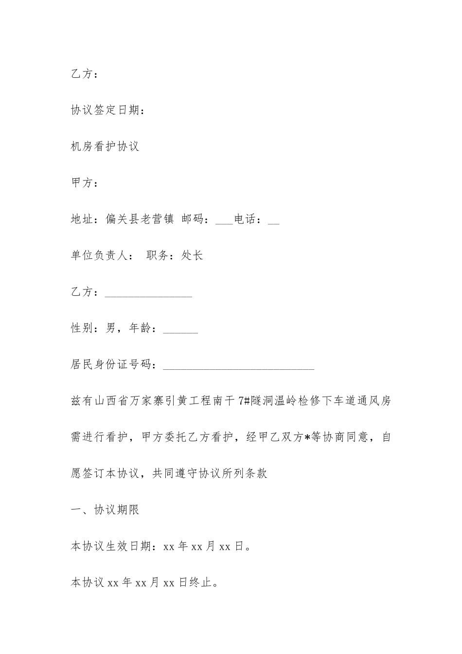 2024年度看护协议-菁华4篇_第3页