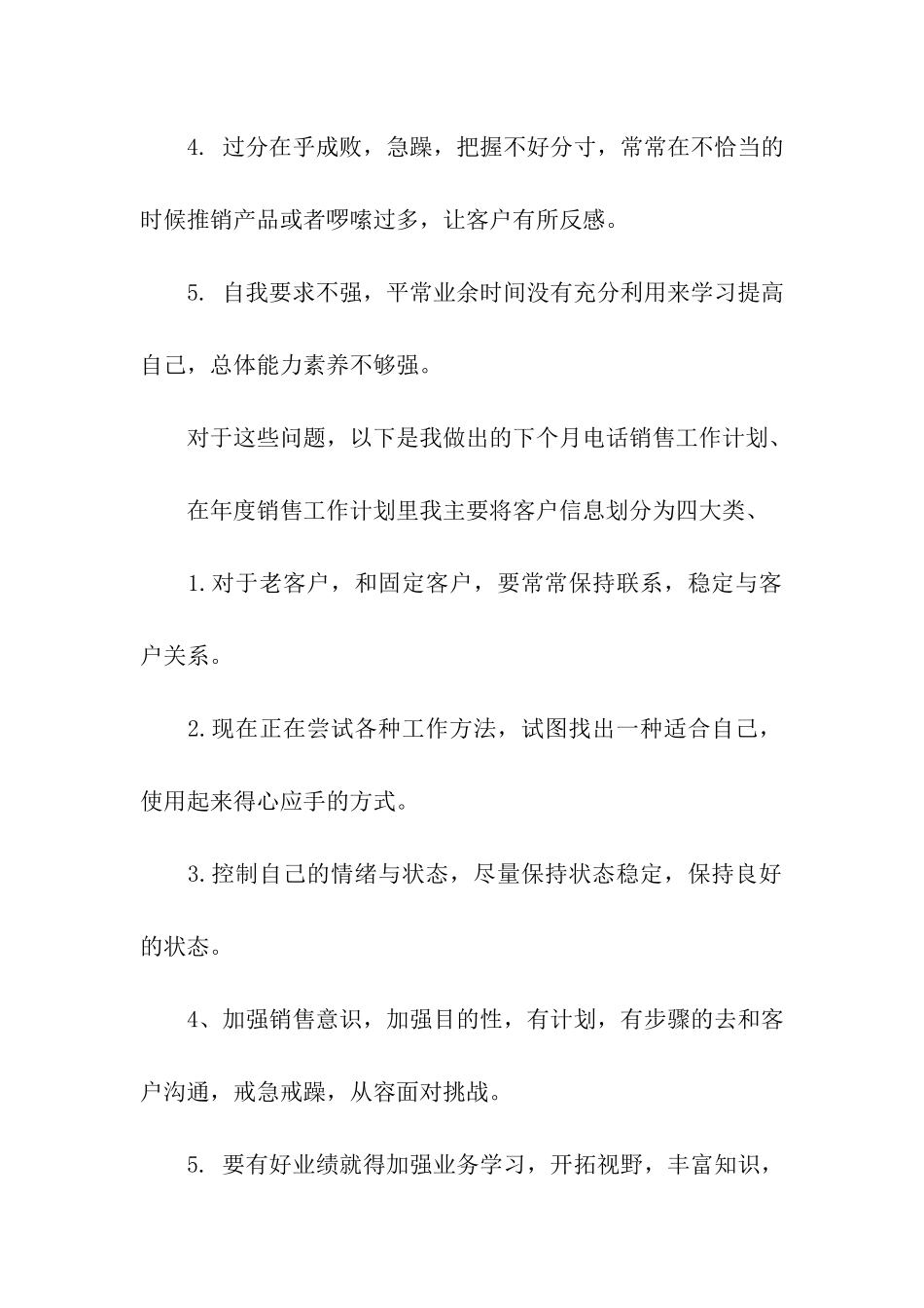 2024年度电话销售工作计划_第2页