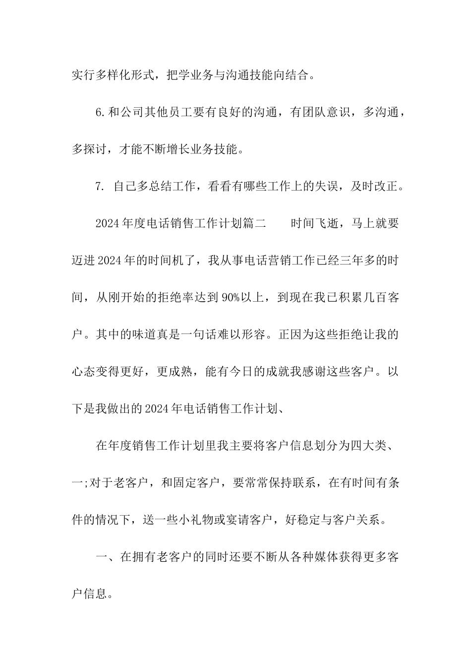 2024年度电话销售工作计划_第3页