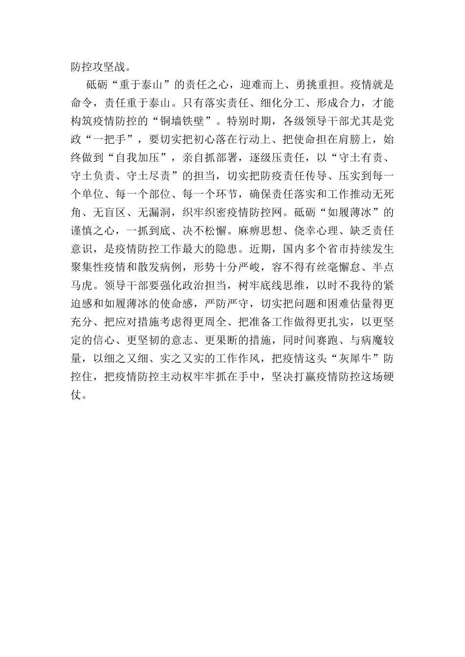 2024年度砥砺“四心”激活战疫“雁阵效应”_第2页