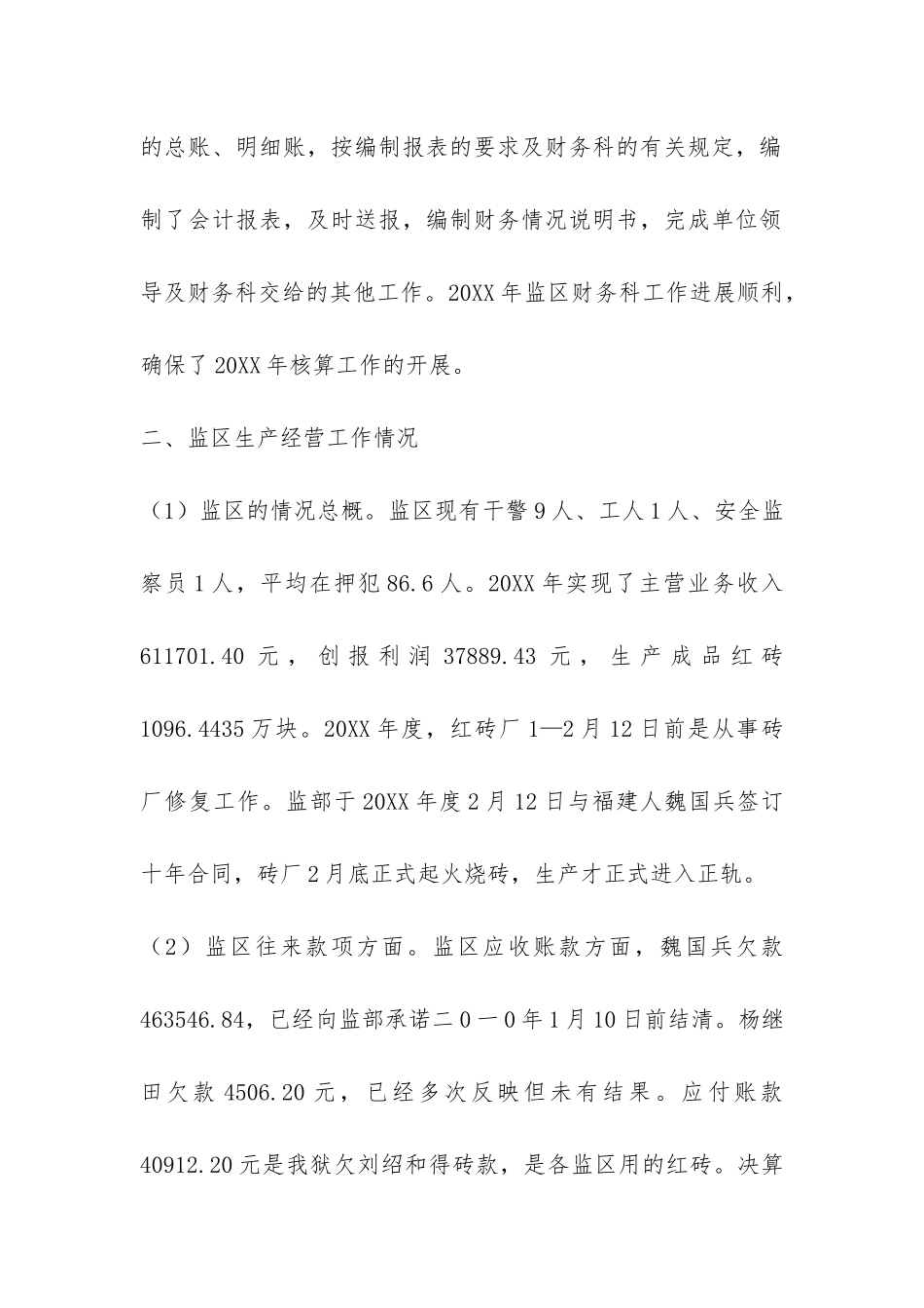 2024年度监狱砖厂财务工作报告总结-_第2页