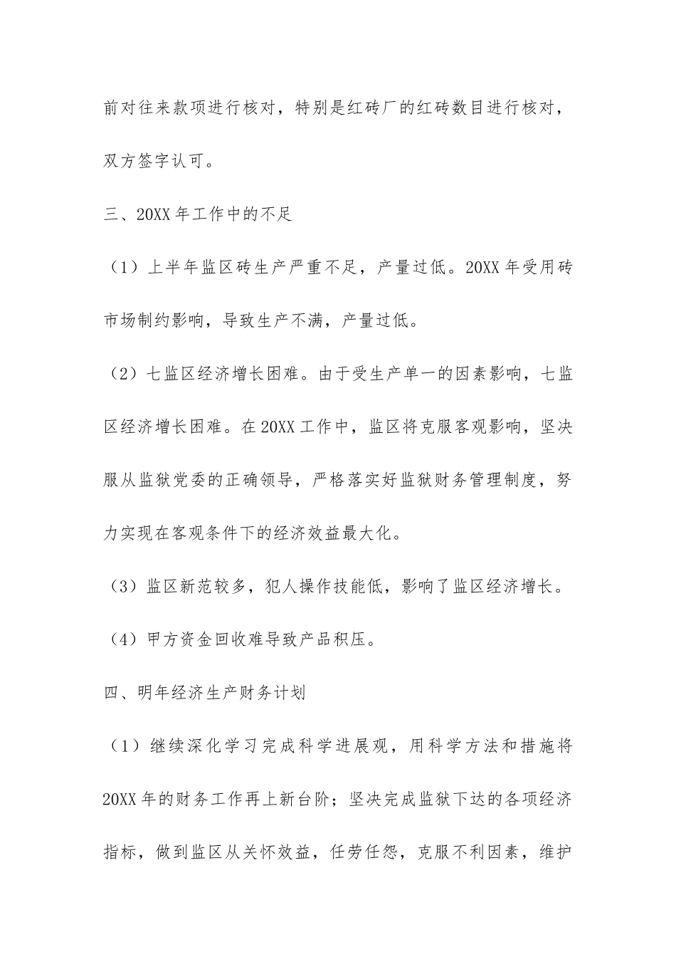 2024年度监狱砖厂财务工作报告总结-_第3页