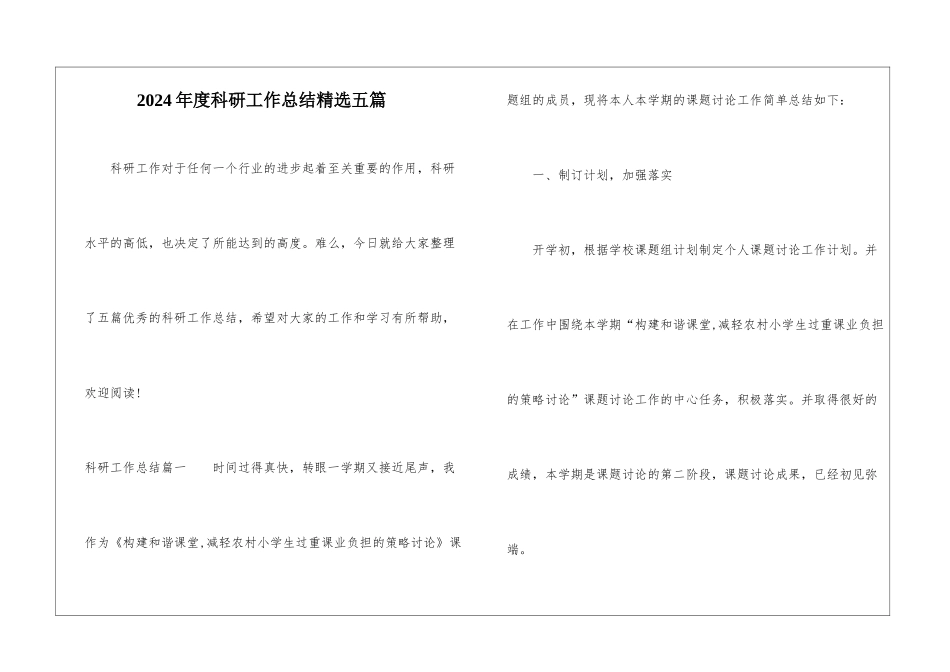 2024年度科研工作总结精选五篇_第1页