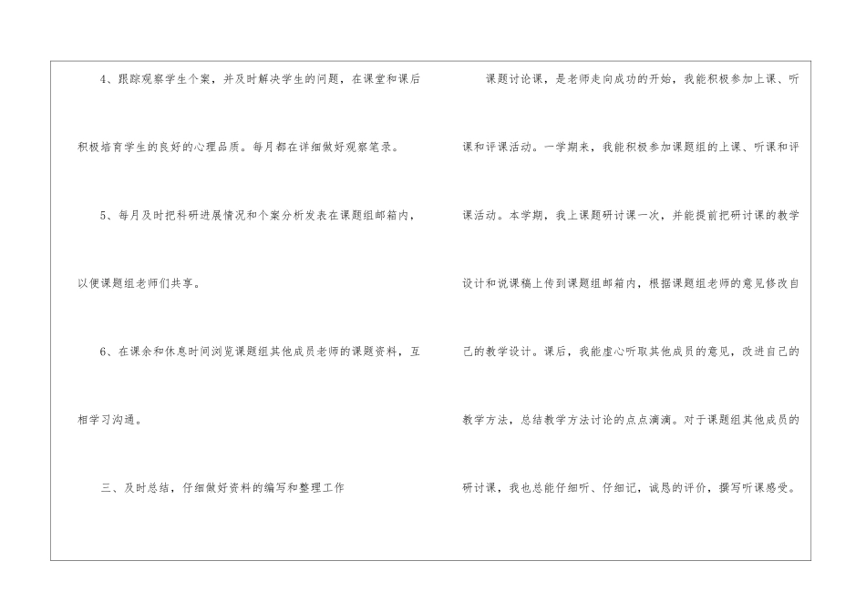 2024年度科研工作总结精选五篇_第3页