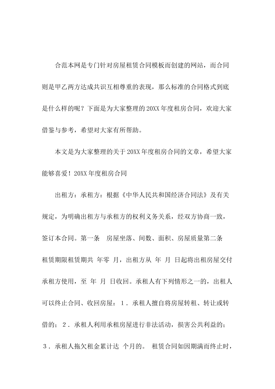 2024年度租房合同_第2页
