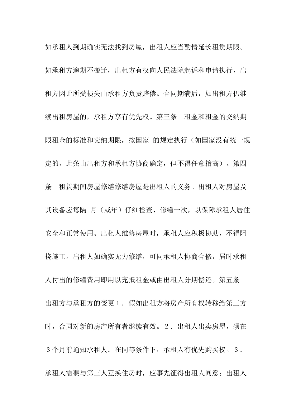 2024年度租房合同_第3页