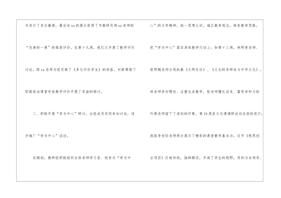 2024年度第一学期中学德育组工作总结_第2页