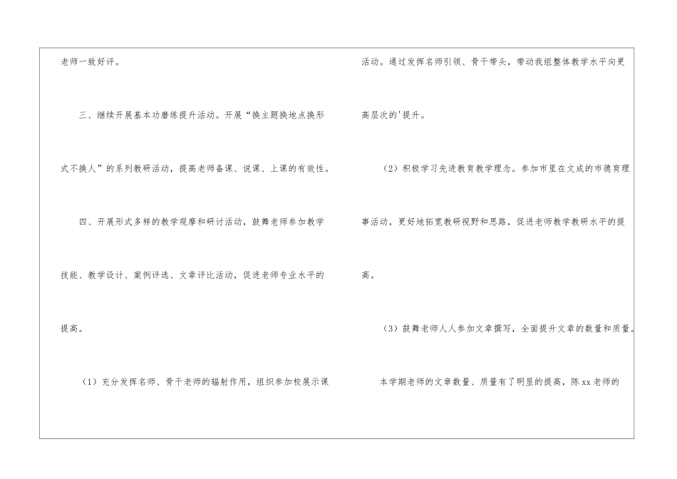 2024年度第一学期中学德育组工作总结_第3页