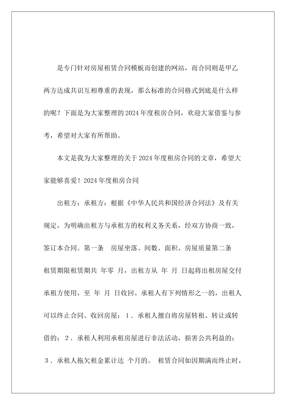 2024年度租房合同租房五年5年租房合同_第2页