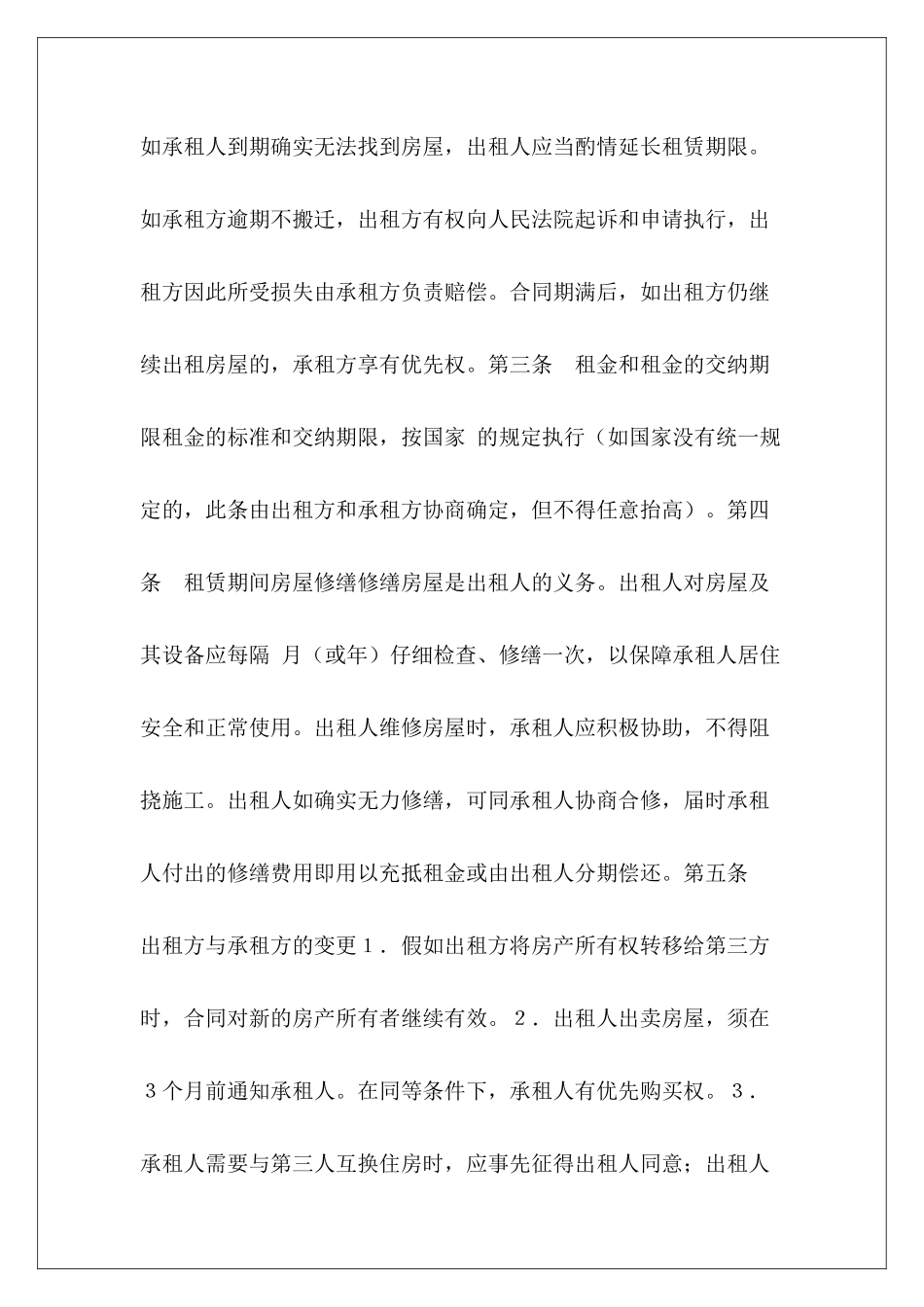 2024年度租房合同租房五年5年租房合同_第3页