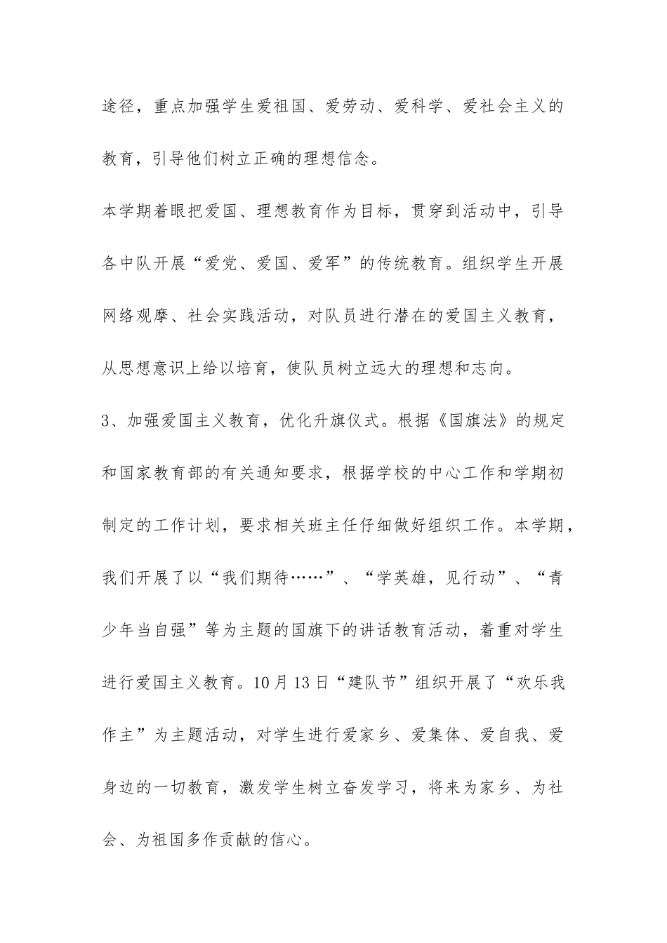 2024年度第二学期政教处工作总结-_第2页