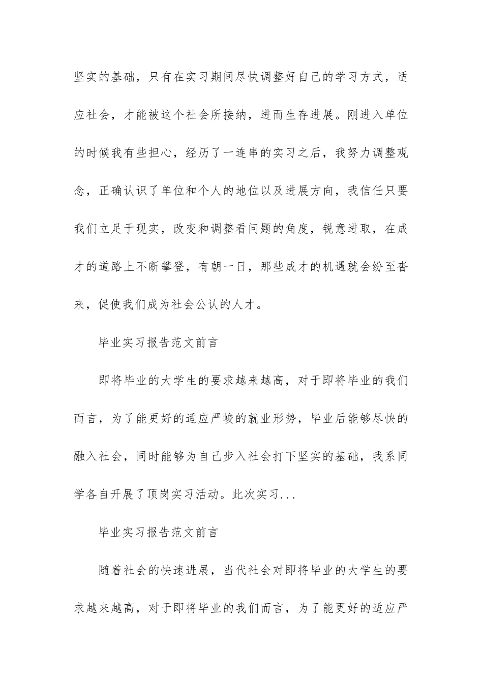 2024年度精选毕业实习报告前言5篇_第2页