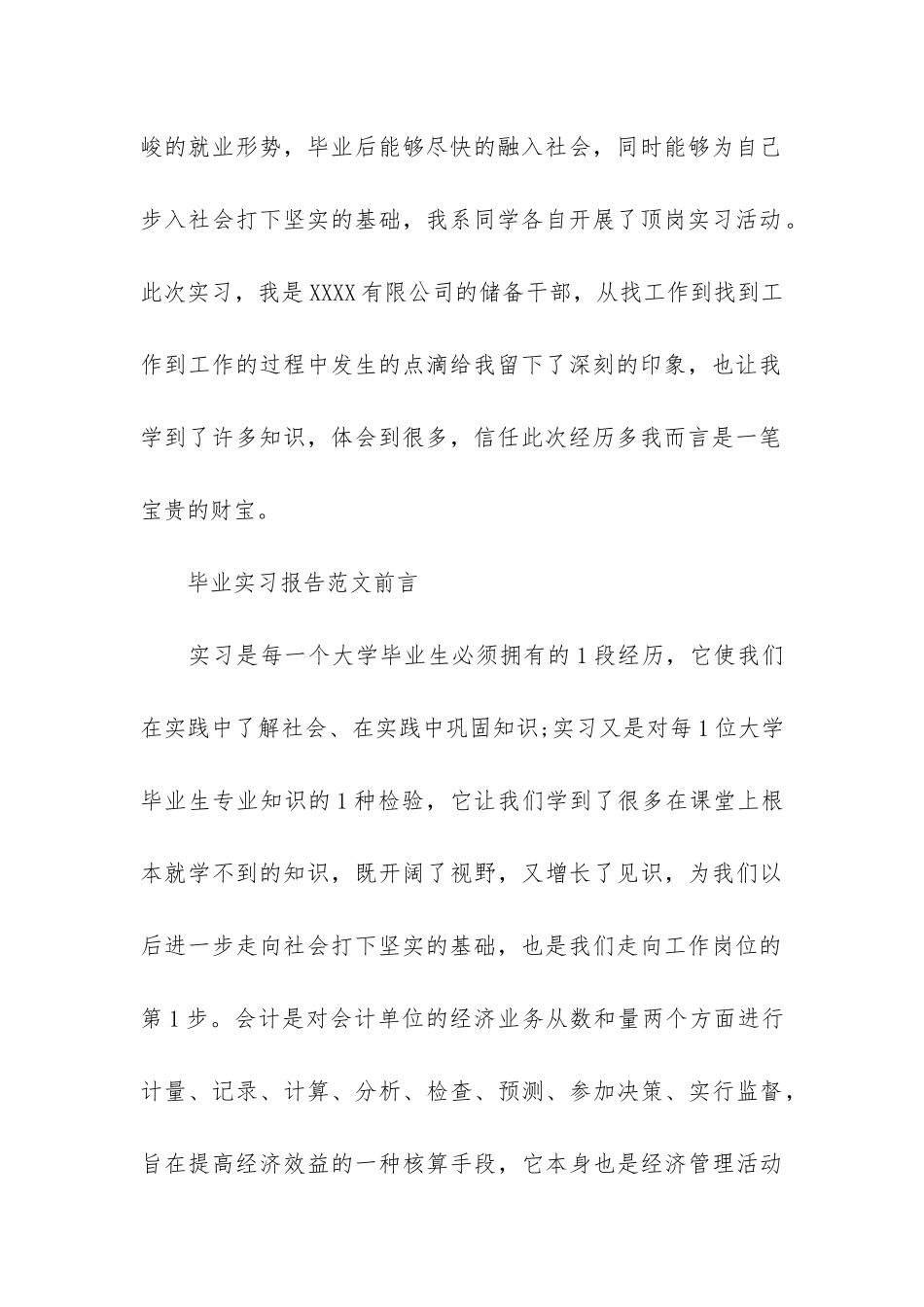 2024年度精选毕业实习报告前言5篇_第3页