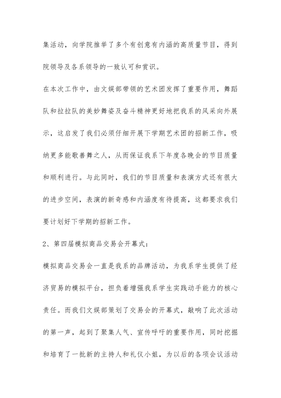 2024年度第一学期文娱部工作总结-_第2页