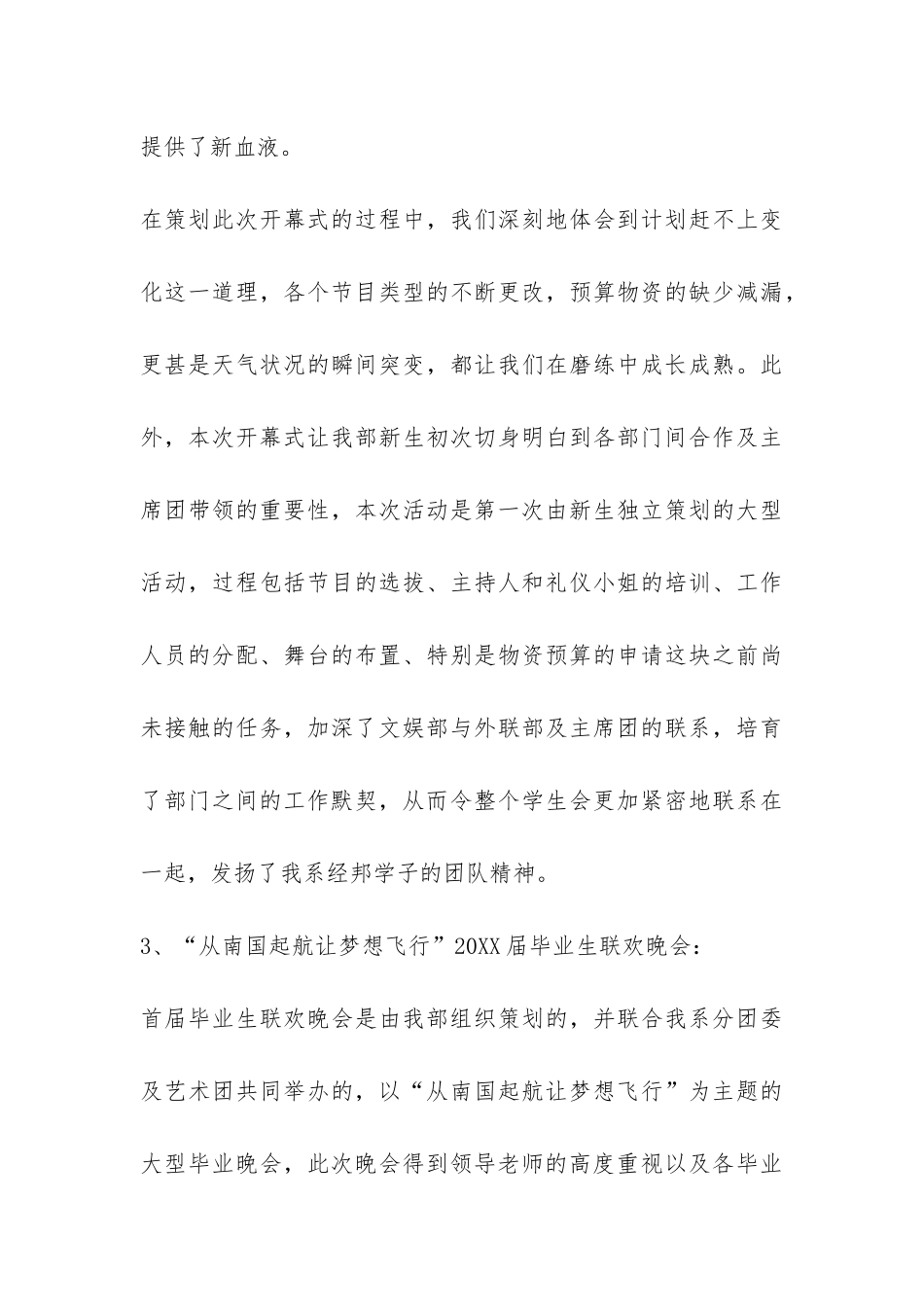 2024年度第一学期文娱部工作总结-_第3页