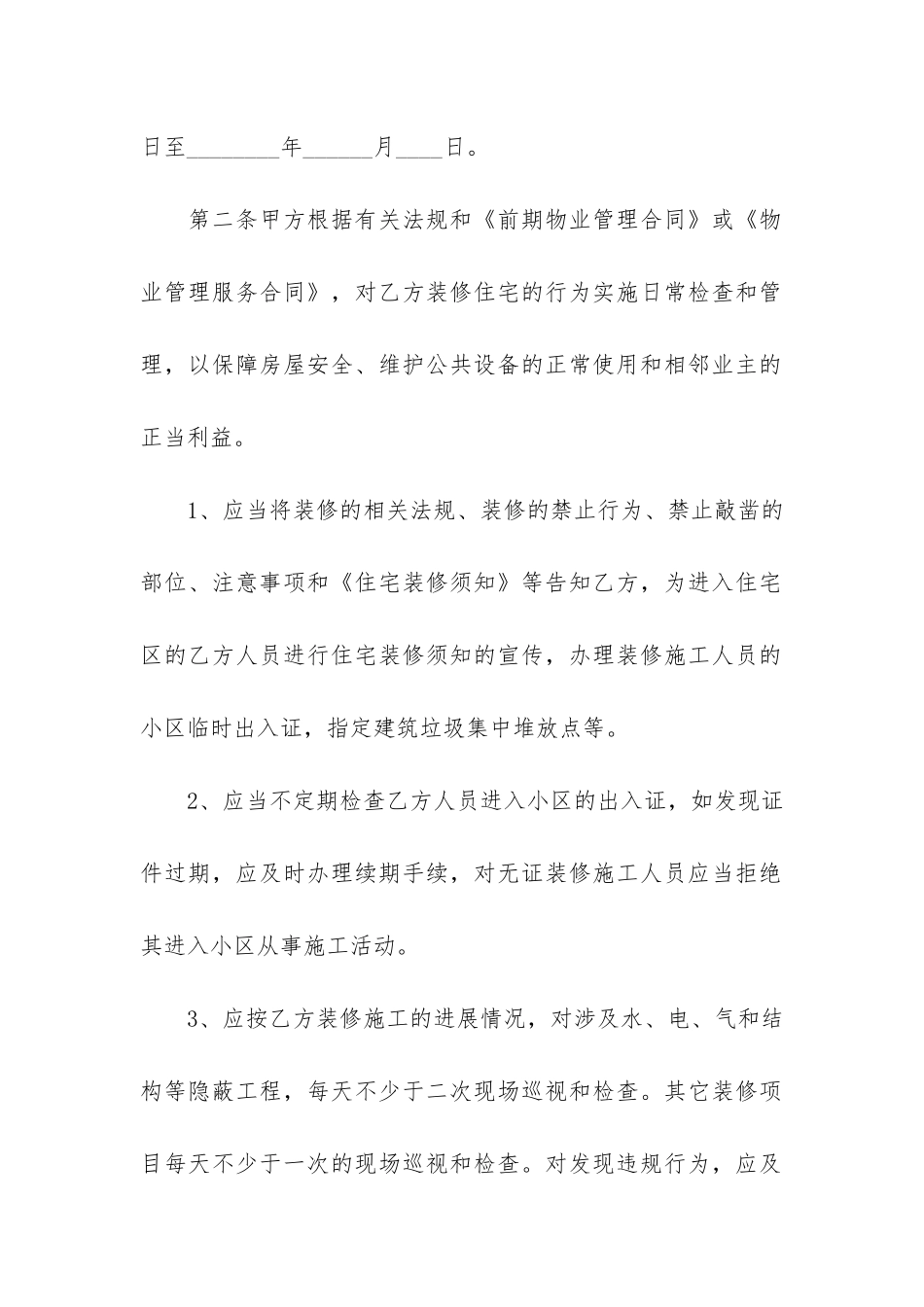 2024年度简约式房屋装修合同-菁选2篇_第2页