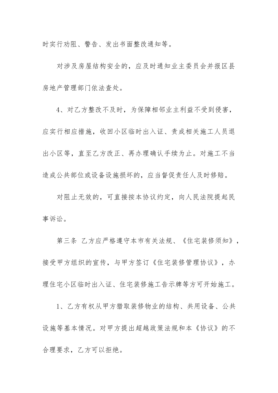 2024年度简约式房屋装修合同-菁选2篇_第3页