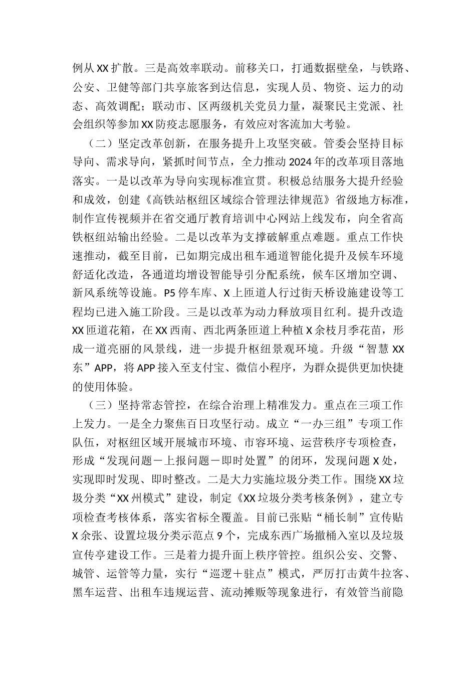 2024年度管委会工作总结及年工作计划_第2页