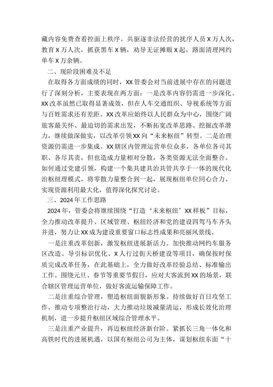 2024年度管委会工作总结及年工作计划_第3页