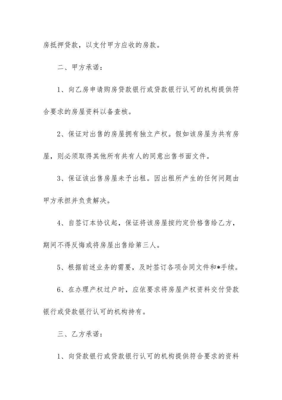 2024年度经典购房合同购房合同3篇_第2页