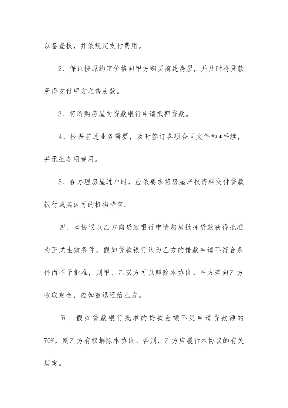 2024年度经典购房合同购房合同3篇_第3页