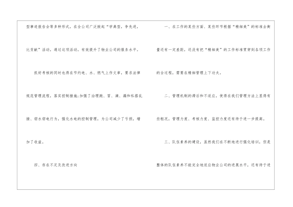 2024年度经理述职报告范例_第3页