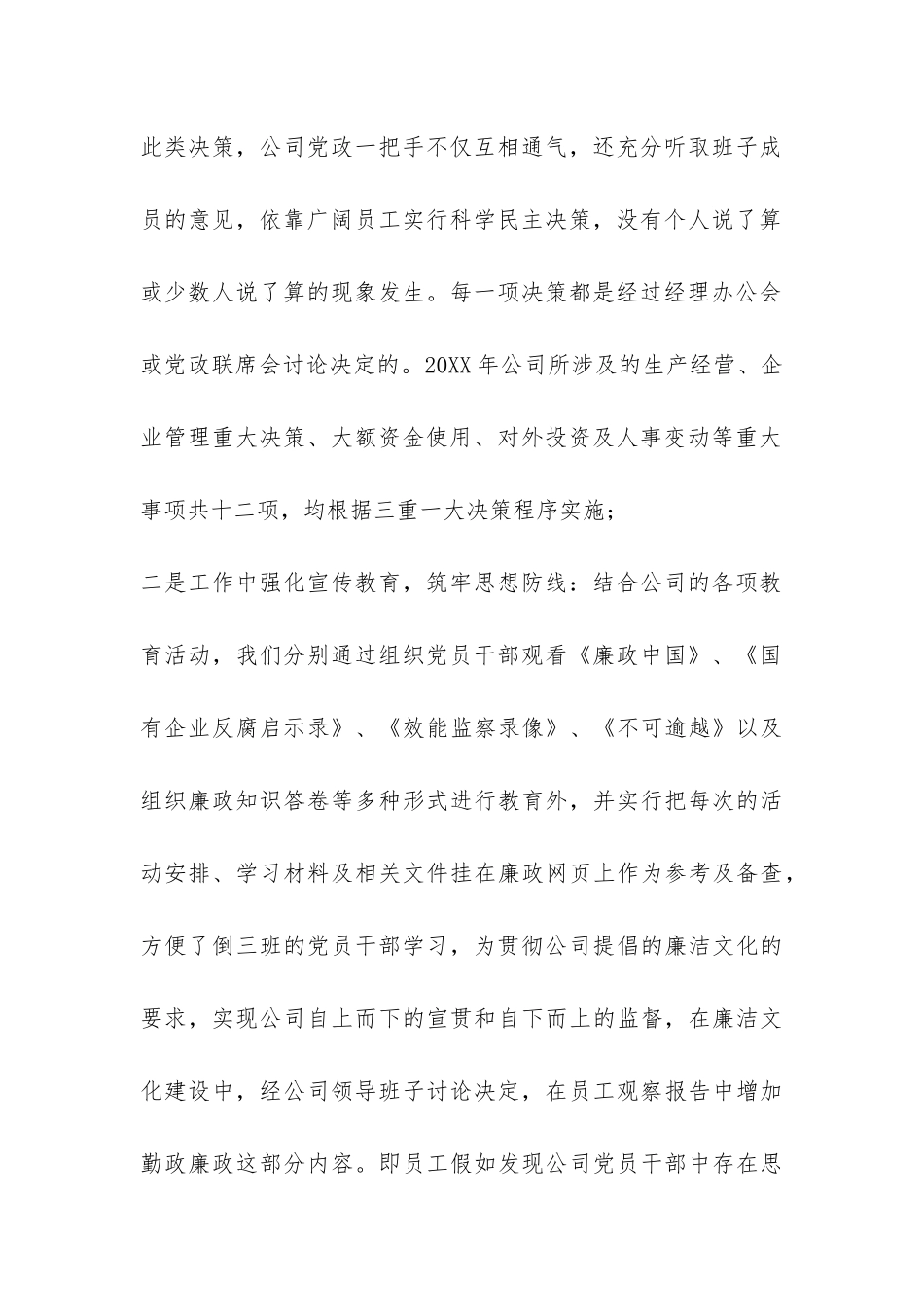 2024年度纪检监察干事个人总结-_第2页