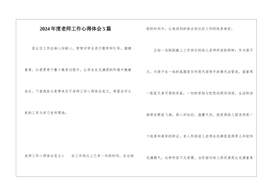 2024年度老师工作心得体会5篇_第1页