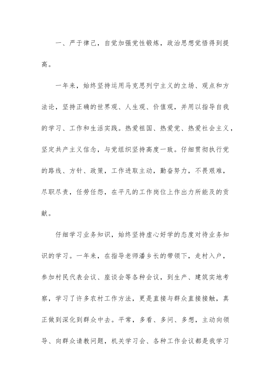 2024年度考核表个人工作总结4篇_第2页