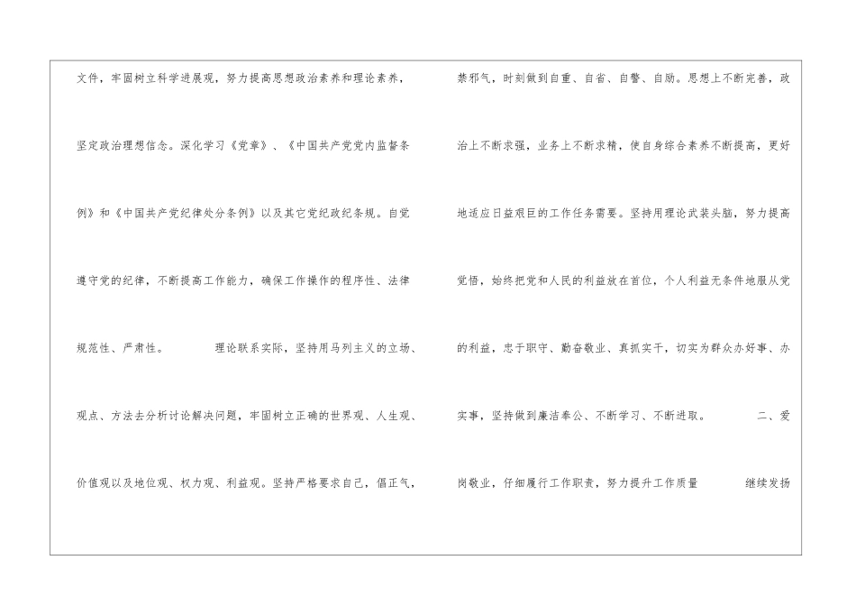2024年度纪检组长个人工作总结_第2页