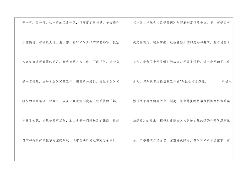 2024年度纪检组长个人工作总结_第3页