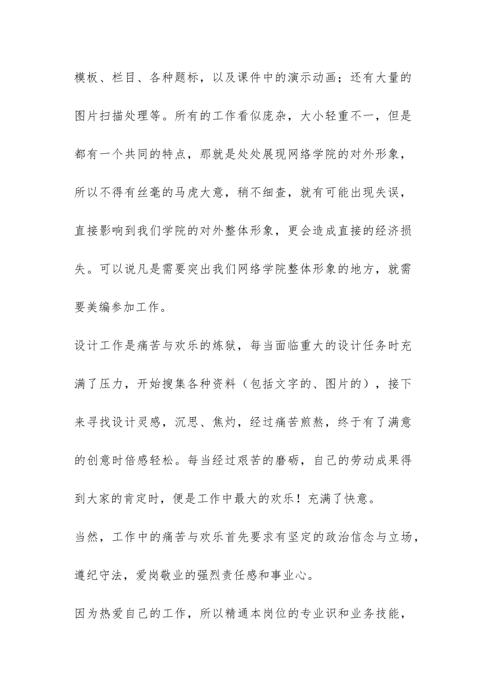 2024年度美术编辑工作总结-_第2页