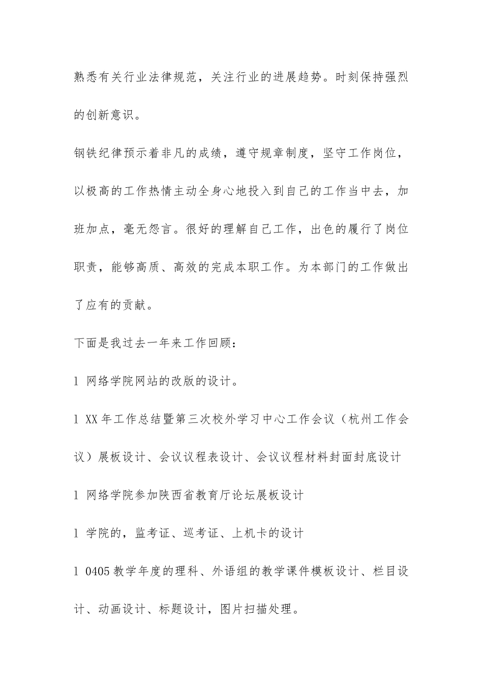 2024年度美术编辑工作总结-_第3页