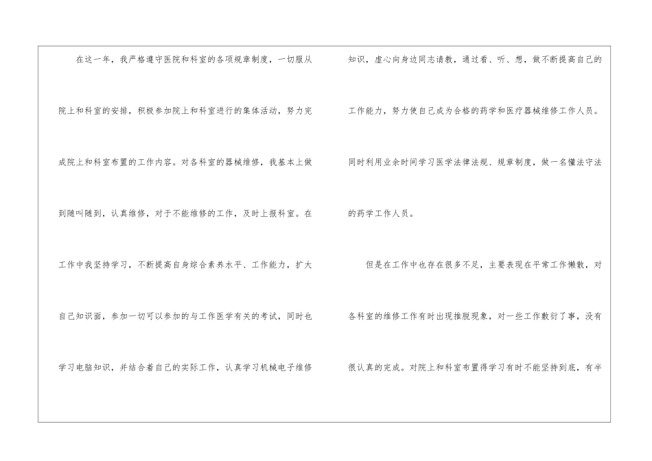 2024年度考核表医生个人工作总结_第2页