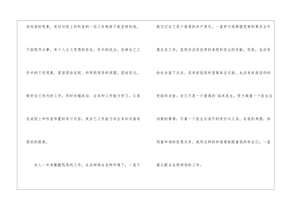 2024年度考核表医生个人工作总结_第3页