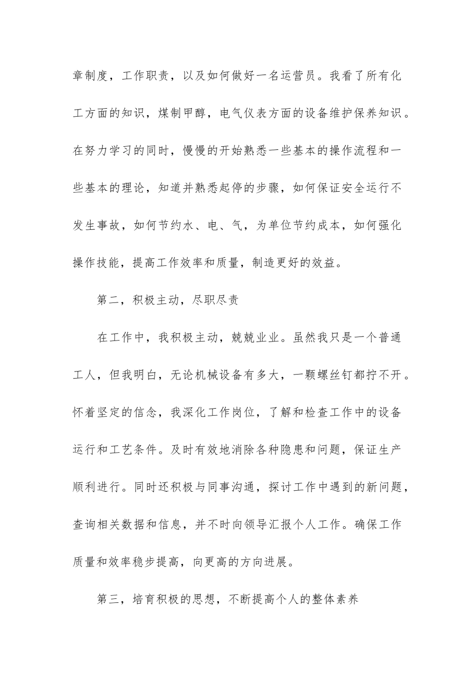 2024年度考核个人总结3篇_第2页