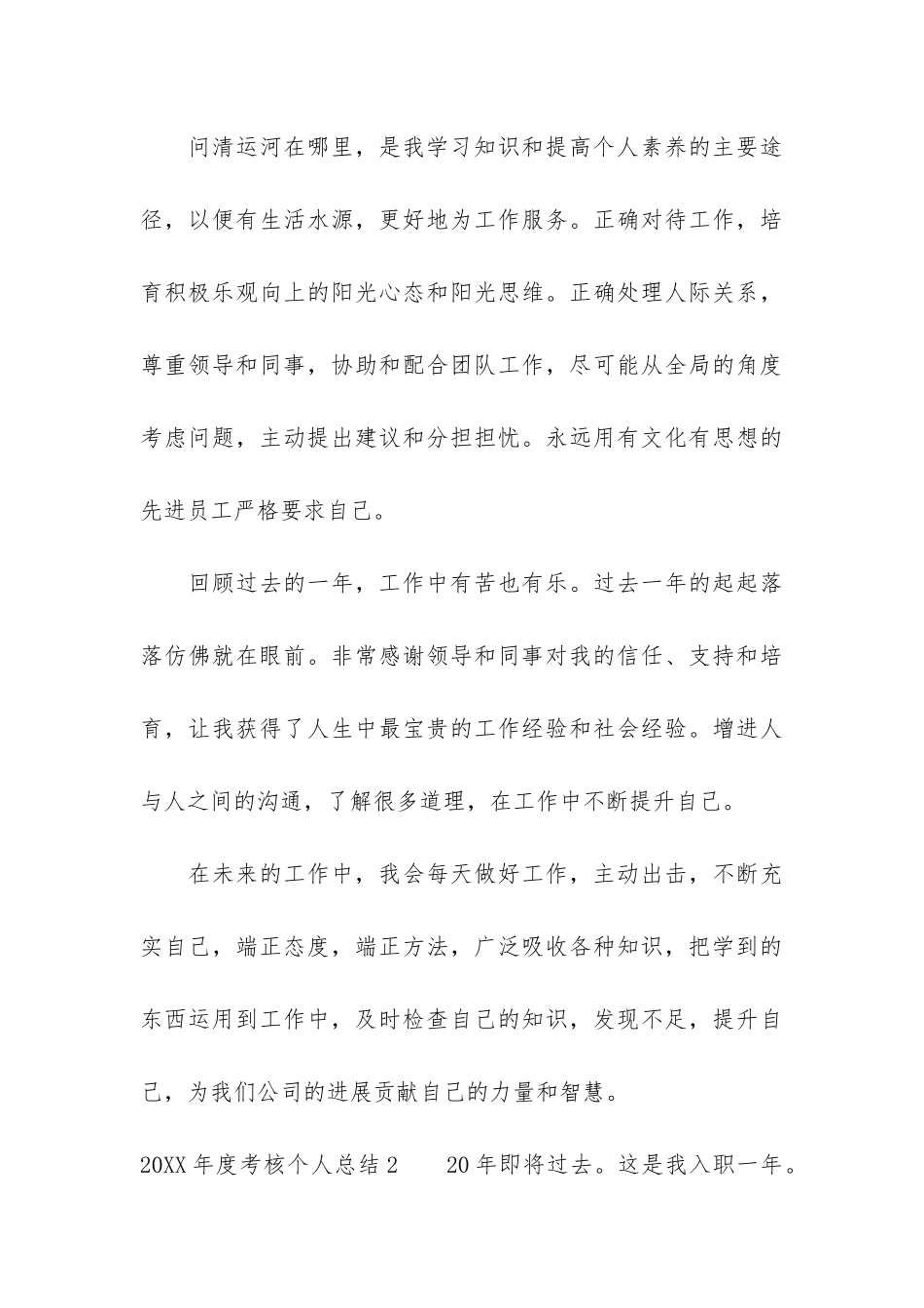 2024年度考核个人总结3篇_第3页