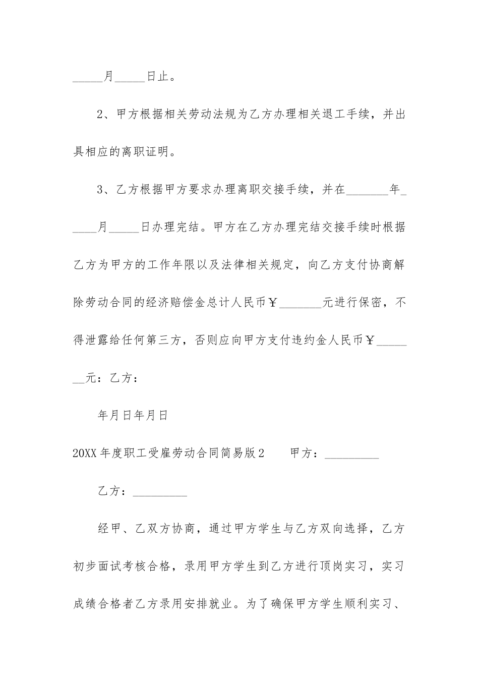 2024年度职工受雇劳动合同简易版3篇-简易劳动合同_第2页