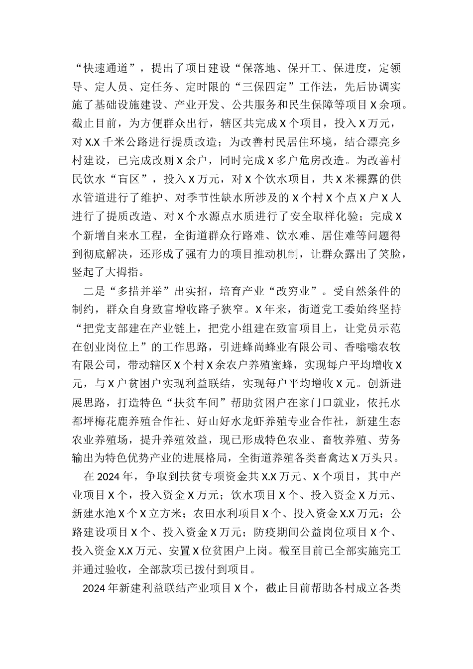 2024年度脱贫攻坚和乡村振兴工作总结_第2页