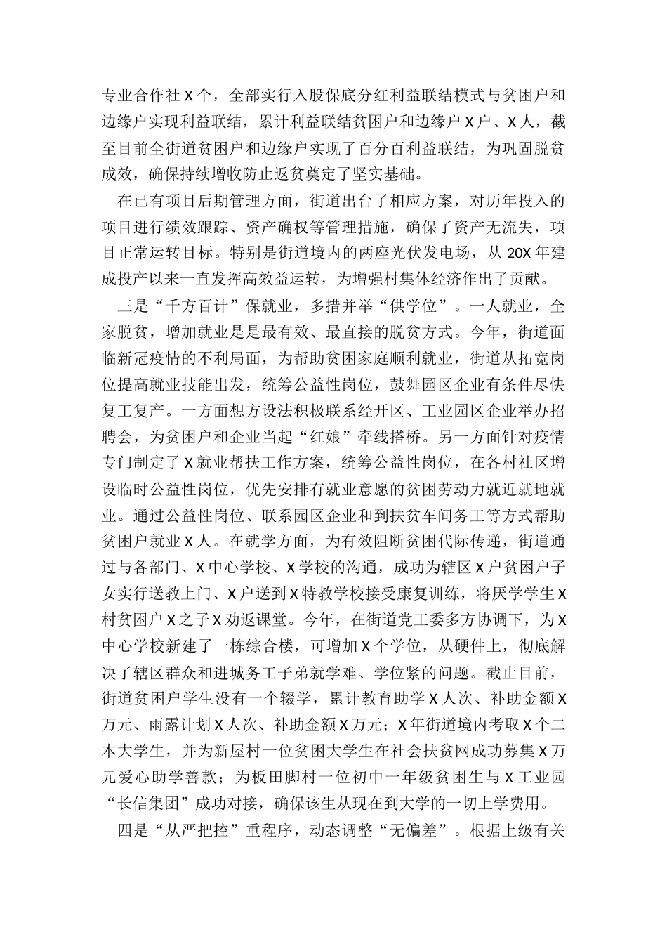 2024年度脱贫攻坚和乡村振兴工作总结_第3页