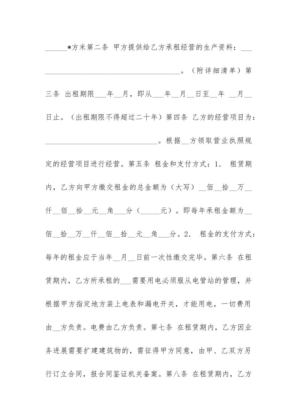 2024年度范本参考：房屋使用权转让协议是不是租赁合同范本简短七篇-菁华2篇_第2页